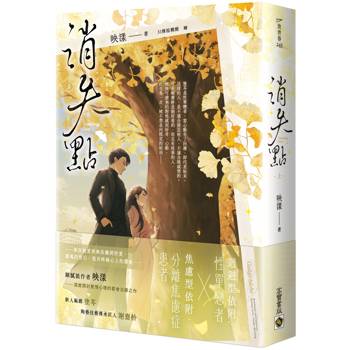 消失點(上)