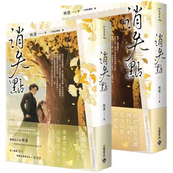 消失點【上下套書】