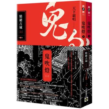 鬼吹燈一：精絕古城（上）（下）套書電視劇《鬼吹燈之精絕古城》原著小說