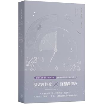 不生不熟
