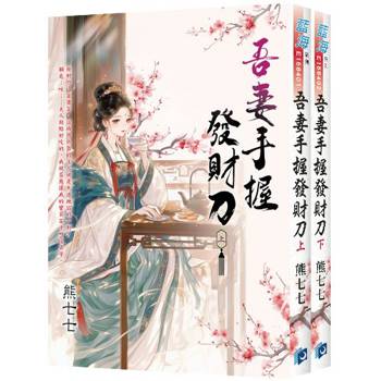 吾妻手握發財刀《全2冊》