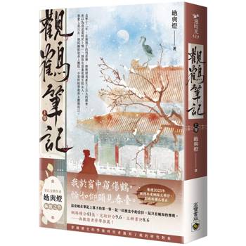 觀鶴筆記（上卷）