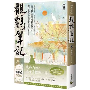 觀鶴筆記（中卷）