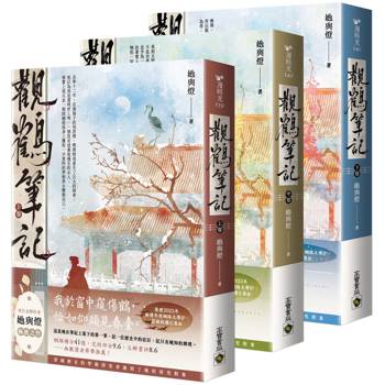 觀鶴筆記【上中下卷套書】