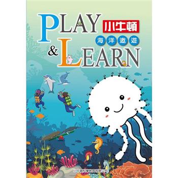PLAY & LEARN：海洋遨遊
