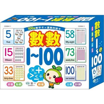 數數1~100學習卡