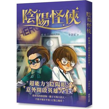 【電子書】陰陽怪俠