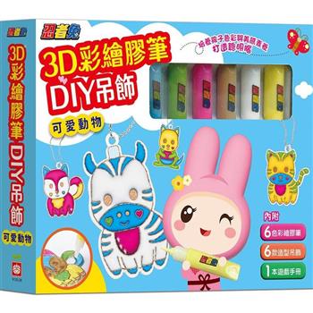 忍者兔3D彩繪膠筆DIY吊飾(可愛動物)