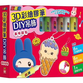 忍者兔3D彩繪膠筆DIY吊飾(美味甜點)