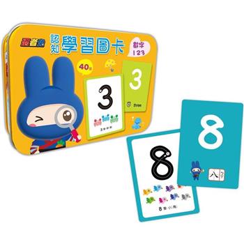 忍者兔認知學習圖卡：數字123【40張雙面全彩圖卡＋收納鐵盒】
