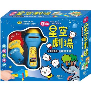 迷你星空劇場：童話王國故事投影