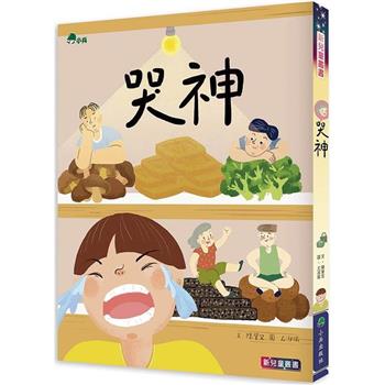 哭神