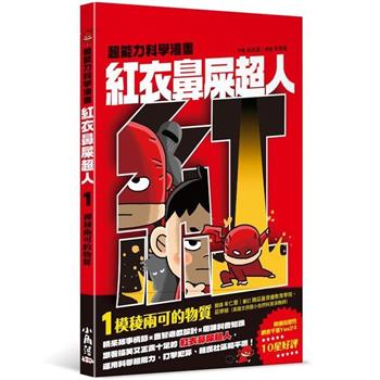 紅衣鼻屎超人1 模稜兩可的物質