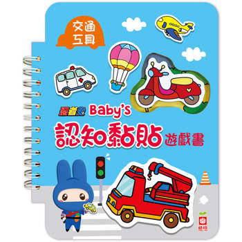 忍者兔 Baby`s 認知黏貼遊戲書：交通工具