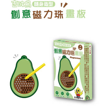 吉波鳥隨身造型 創意磁力珠畫板：酪梨