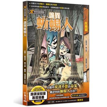 X怪奇偵察隊6  詭異蜥蜴人
