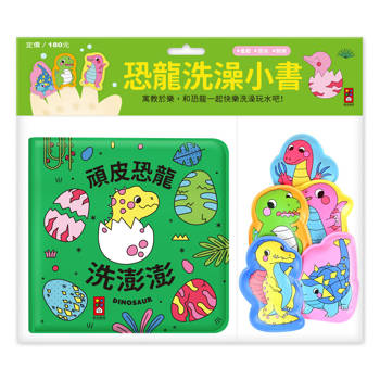 動物洗澡小書：頑皮恐龍洗澎澎