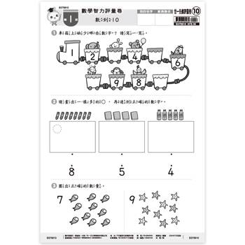 先修評量卷10：數學智力評量