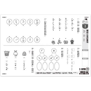 先修評量卷11：國語正音評量