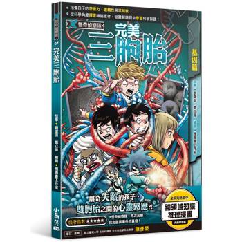 X怪奇偵察隊7  完美三胞胎