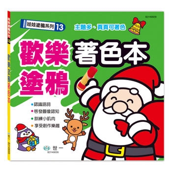 歡樂塗鴉著色本