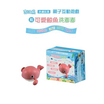 吉波鳥洗澡玩具 親子互動遊戲 和可愛鯨魚洗澎澎