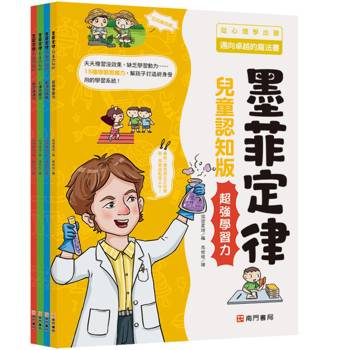 墨菲定律(兒童認知版)-全套四冊