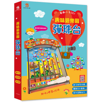趣味遊樂園彈珠台