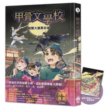 【電子書】甲骨文學校