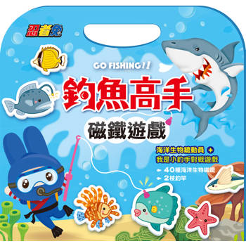 忍者兔釣魚高手磁鐵遊戲(40種海洋生物磁鐵+2根釣竿+1張雙面遊戲說明)