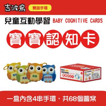 吉波鳥兒童互動學習寶寶認知卡(混款)