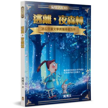 逃離，夜森林
