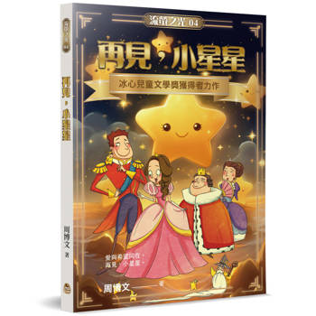 再見，小星星