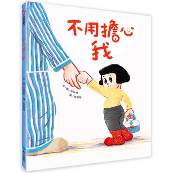 不用擔心我