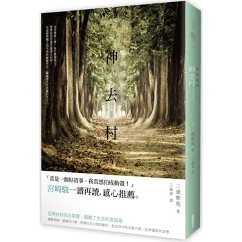 【電子書】哪啊哪啊～神去村