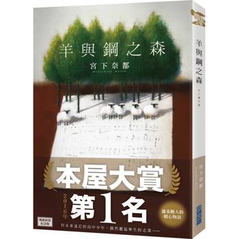 羊與鋼之森