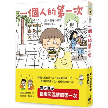 【電子書】一個人的第一次