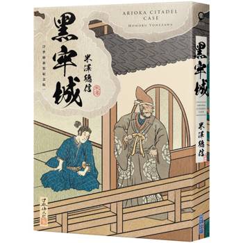 黑牢城