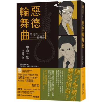 惡德輪舞曲 (印刷簽名版)