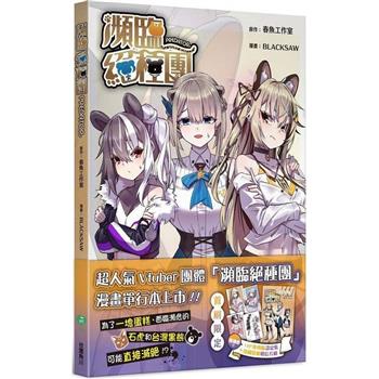 【電子書】瀕臨絕種團PREDATOR