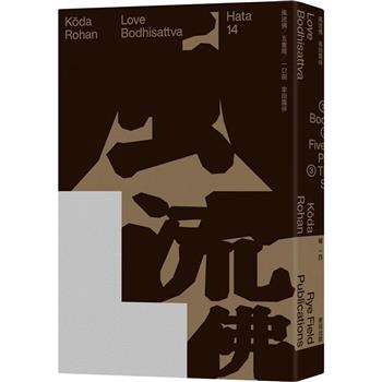 風流佛(開創日本近代文學繁景先驅.幸田露伴「名匠物語」傑作選集)