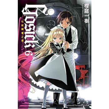 GOSICK ６化妝舞會之夜(2023版)