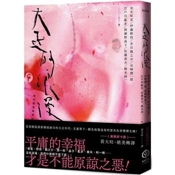大正的浪漫(隨書製造浪漫：視覺藝術家—詹雨樹設計「正大浪漫」海報)