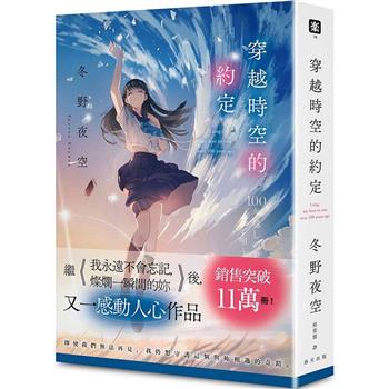 穿越時空的約定