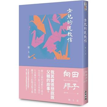【電子書】女兒的道歉信