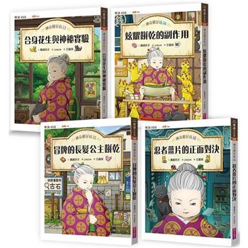 神奇柑仔店13~16套書(共4冊)