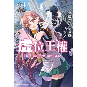 虛位王權(４)Where Angels Fear To Tread