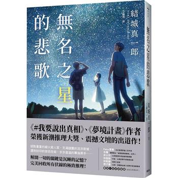 【電子書】無名之星的悲歌