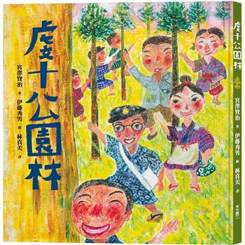 虔十公園林
