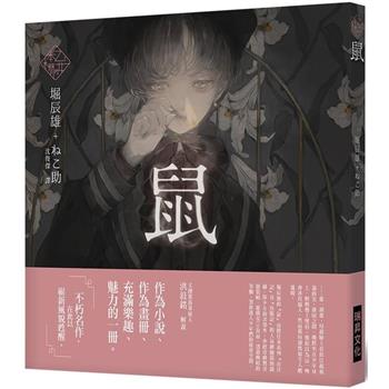 《乙女の本棚V》鼠